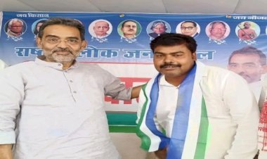 राष्ट्रीय लोक जनता दल के भोजपुर जिलाध्यक्ष बने रोहित कुशवाहा, नेताओं ने दी बधाई...