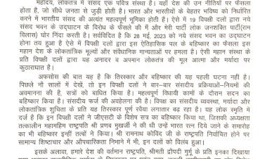 चिराग पासवान ने नए संसद भवन के उद्घाटन का किया समर्थन -पत्र किया जारी ..