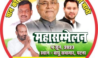 अखिल भारतीय पान महासंघ  ने अपने अधिकारों की मांग को लेकर आयोजित किया महासम्मेलन --नीतीश ,तेजस्वी भी होंगे शामिल .. क्या है सियासी सरगर्मी ?