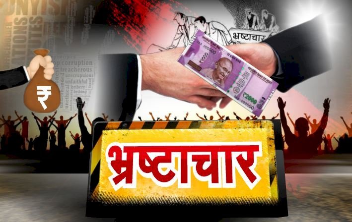 बिहार मे भ्रष्टाचार रुकने का नाम नहीं ले रही -फिर से एक उप जिलाअधिकारी के पास मिल लाखों का अवैध संपती .. क्या है पूरा मामला ?