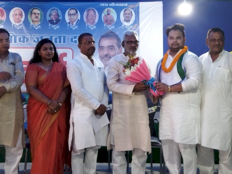 बिहार के दर्जनों युवा नेताओं ने रालोजद की सदस्यता ग्रहण किया...क्या है रणनीति ?