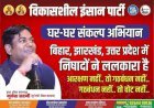 25 जुलाई से 4 नवंबर तक चलेगी निषाद आरक्षण संकल्प यात्रा ..क्या है रणनीति ?