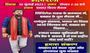 बक्सर संसदीय इलाके में राजनीतिक विसात सजने लगी, पोस्टर्स बैनर से पटा शहर से गाँव तक कि सड़के...