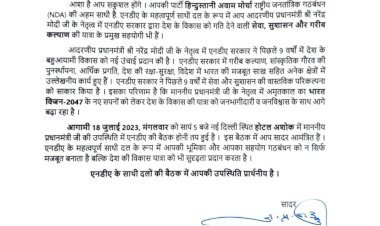 NDA की बैठक में शामिल होंगे पूर्व CM मांझी और संतोष सुमन, प्रदेश अध्यक्ष रजनीश कुमार ने दी जानकारी ?