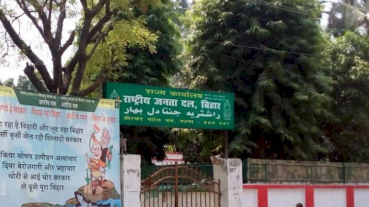 राजद कार्यालय का होगा बिस्तार ,जमीन किया गया एलॉट .. पूरी जानकारी ?