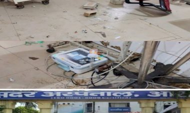 आरा : इलाज न मिलने पर युवक की हुई मौत, परिजनों ने अस्पताल में जमकर किया हंगामा...