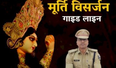 आरा : मूर्ति विसर्जन को लेकर जिला प्रशासन ने जारी किया निर्देश, जान लीजिए पूरी खबर...