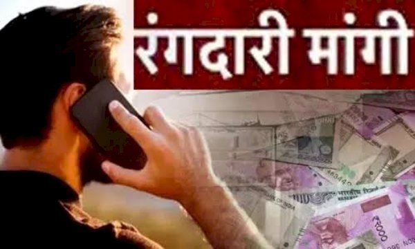 आरा : विधवा से मांगी गई एक लाख की रंगदारी, नहीं देने पर जान से मारने की धमकी...