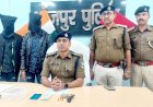 भोजपुर पुलिस की त्वरित कार्रवाई, लूट की घटना को अंजाम देने के कुछ ही घंटे के अंदर हथियार के साथ दो लुटेरे गिरफ्तार...