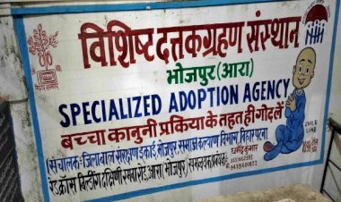 आरा : विशिष्ट दत्तक ग्रहण संस्थान में 2 नवजात की मौत, चार बच्चों की हुई थी तबीयत खराब, पटना में होगा पोस्टमॉर्टम...