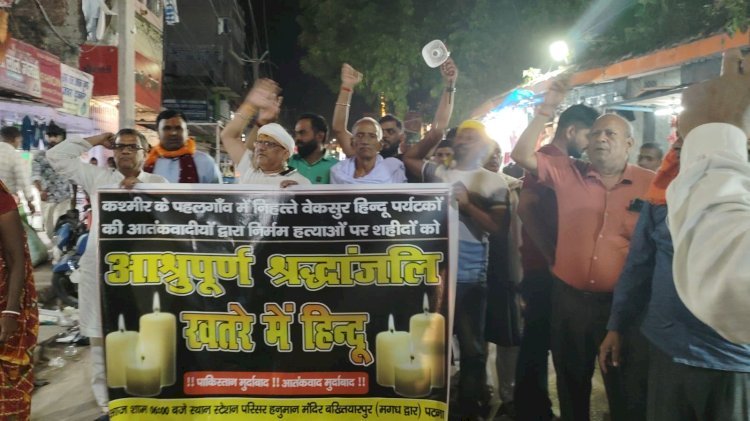 पहलगाम हमले को लेकर आज बख्तियारपुर में बजरंग दल, विश्व हिंदू परिषद एवं सामाजिक कार्यकर्ताओं द्वारा