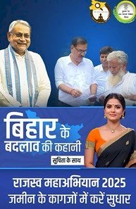 16 अगस्त से 20 सितम्बर: राजस्व विभाग पहुँचा घर-घर, बदलाव की नई मिसाल